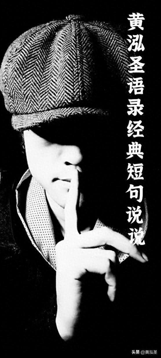 黄泓圣语录： 男女间的恋爱