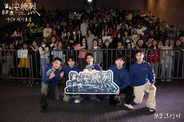 《我的朋友安德烈》路演，刘昊然董子健诠释“东北友情”