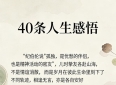 40条精辟哲理人生语录