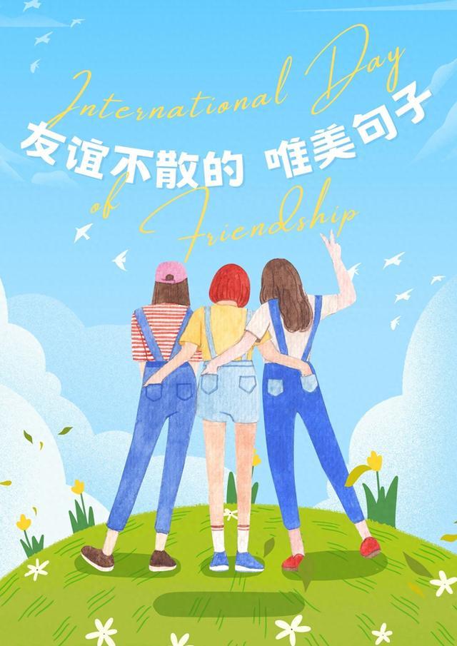 友情的真谛：如何维护长久深厚的友谊，别让“朋友”变成“路人”