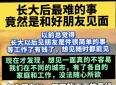 抖音爆火“见友难”引热议，成年人友情为何成了“薛定谔的见面”