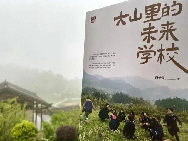 《大山里的未来学校》读后感（四）：保不住村小，至少保住乡村孩子的笑