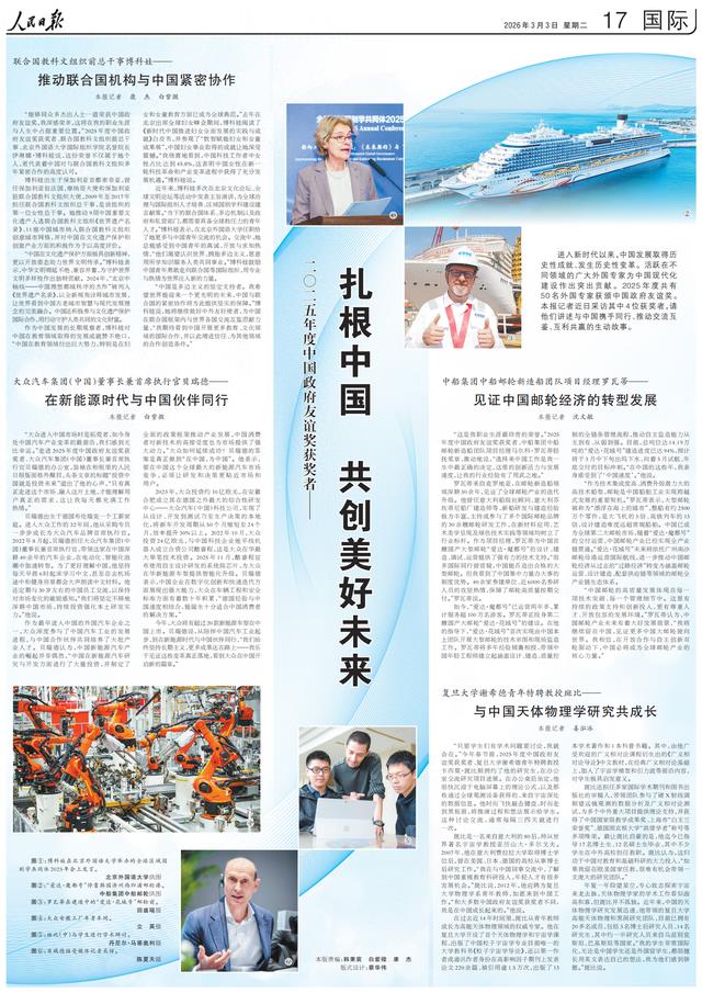 获得中国政府友谊奖，他们讲述与中国携手同行的故事