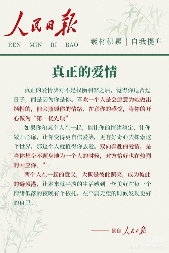 刷爆朋友圈的人民日报爱情语录：原来好的感情，藏在这些细节里