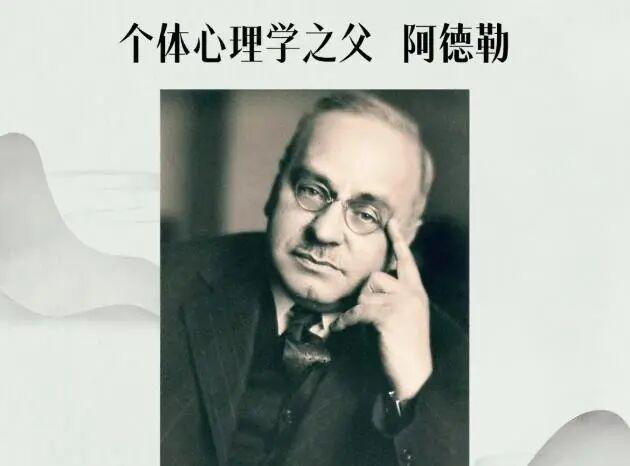 心理学家阿德勒的25条经典语录，句句戳心，治愈内耗