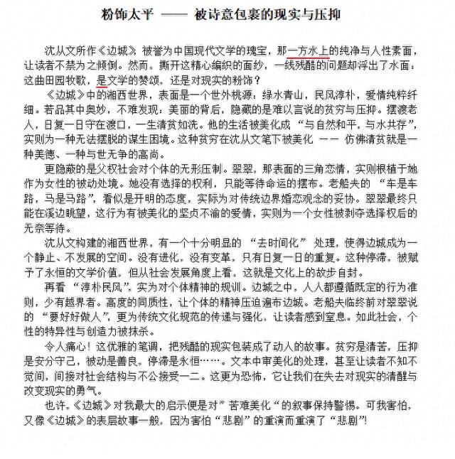 高中生儿子的《边城》读后感