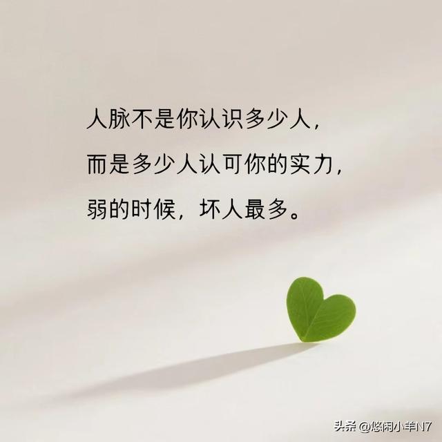 金子般的经典语句，太现实通透了