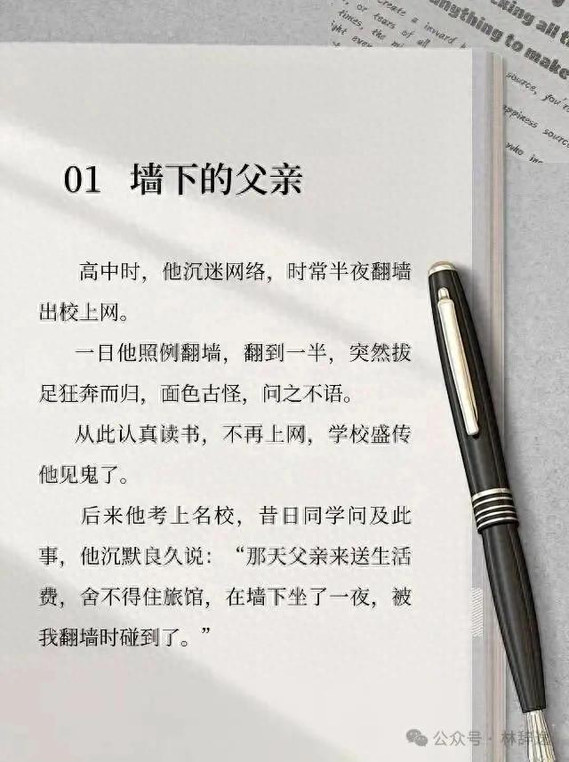 10个催泪亲情故事：别等父母成了“过客”，才读懂这些无声的深情