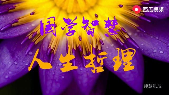 古人这四句富含人生哲理的名言，学习竟能受用终生！