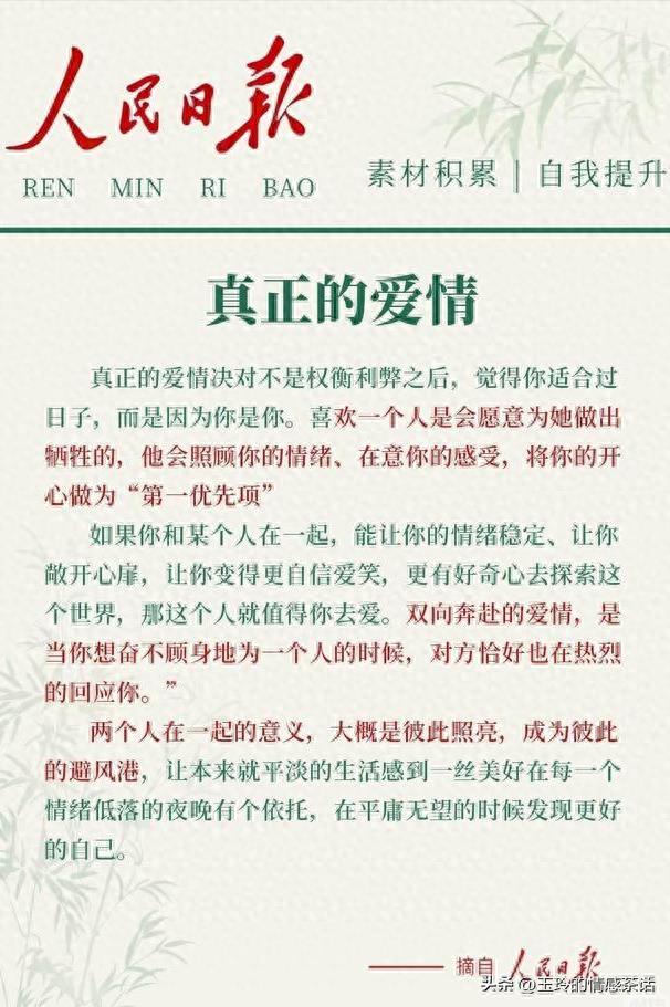 人民日报点赞的爱情语录：原来好的感情，藏在这些细节里