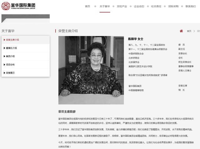 女企业家陈丽华的生平有哪些励志故事？