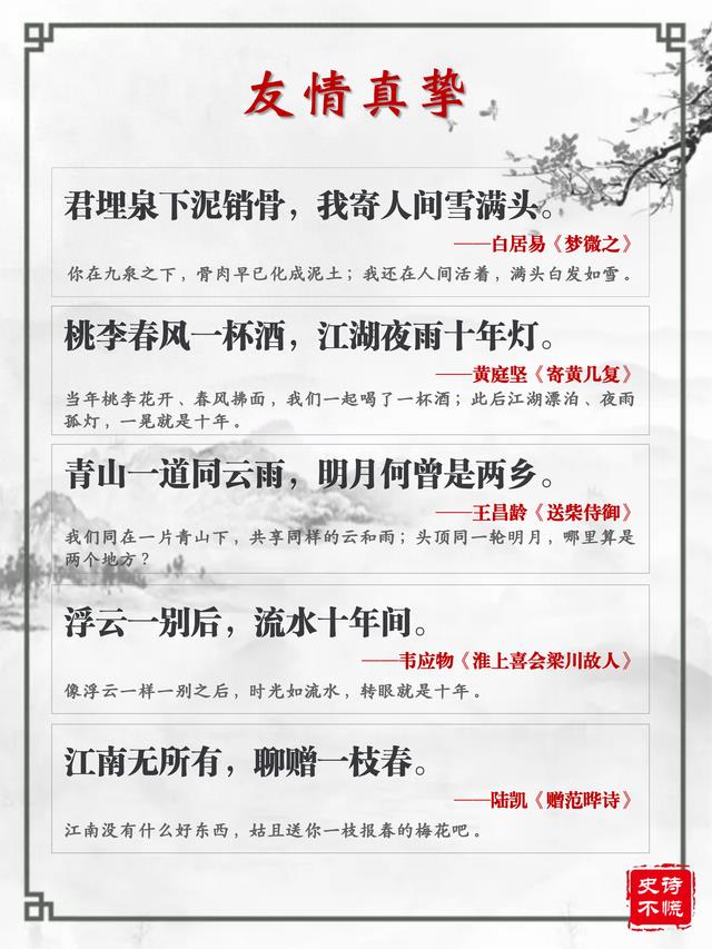 50句友情诗词金句：有一种朋友，不在身边，却在心尖