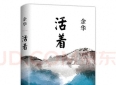 2026.04.28 读后感：《活着》