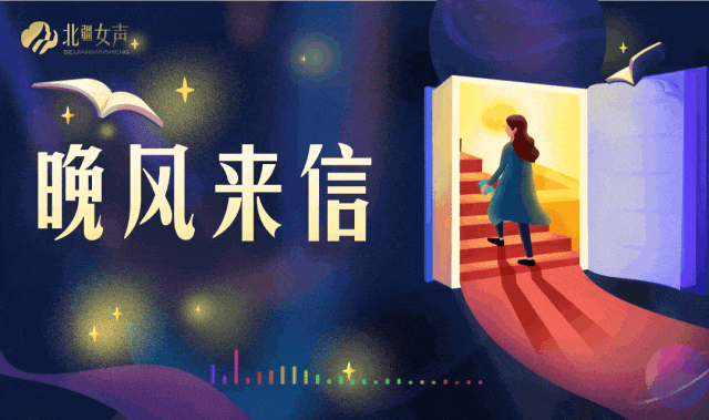 【晚风来信】治愈人心的友谊