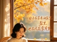 30句治愈人生感悟