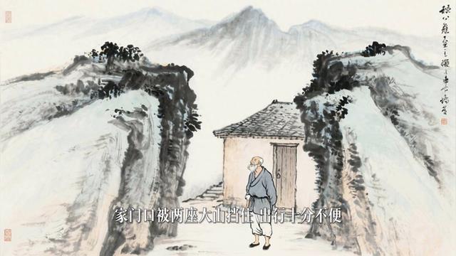 超励志民间小故事：愚公移山，坚持不懈的精神！