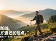 12句哲理金句，句句扎心，值得收藏和观看：