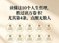 读懂这10个人生哲理，胜过读万卷书！尤其第4条，点醒无数人