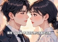 甜蜜的都市爱情故事，戳中你心中的柔软💓