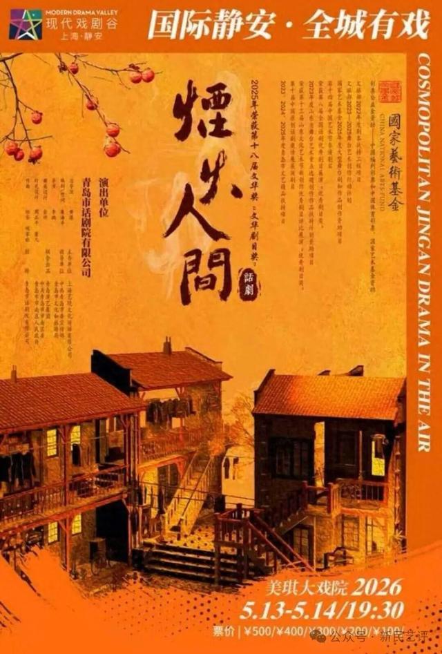 拉近了人与人之间的距离——观话剧《烟火人间》有感