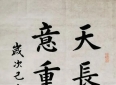 五言励志名言楷书作品欣赏