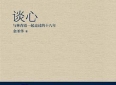 【新语说书】最好的友情是彼此成就、共同成长