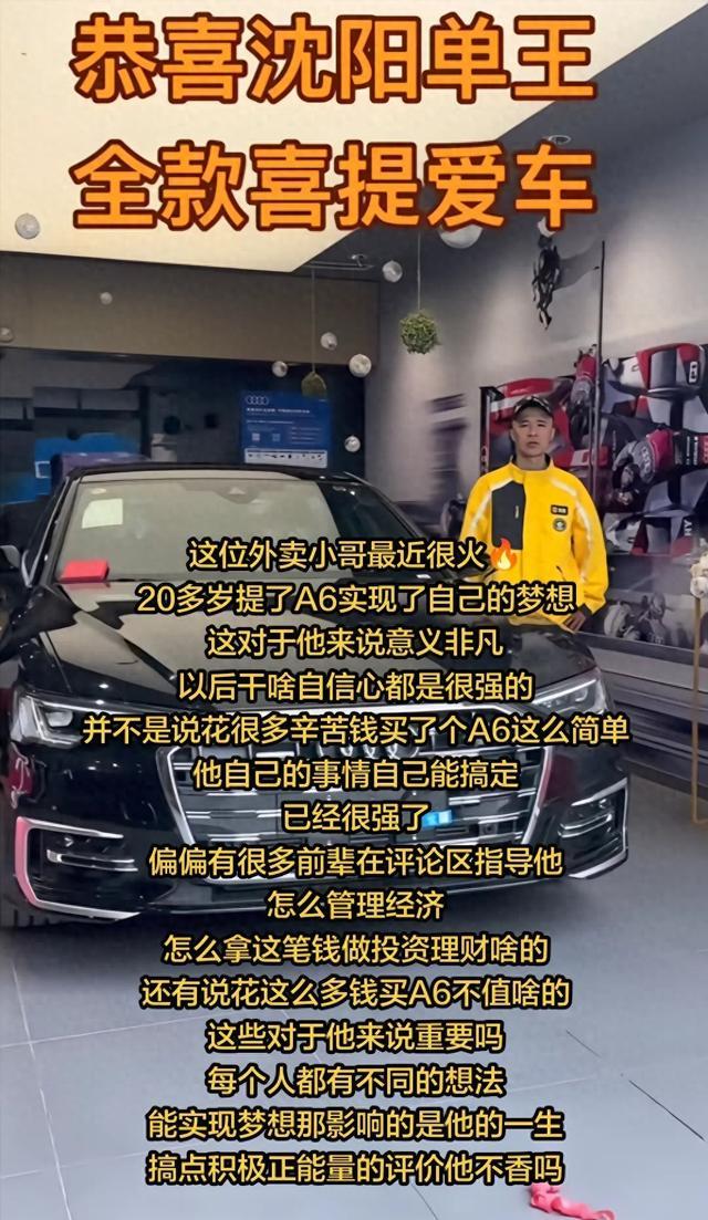 外卖小哥买奥迪，是我见过最傻的励志故事