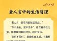 《人民日报》老人言中的生活哲理·句句在理·句句入心