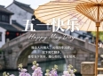 五一快乐：五月第一天，请发一条不一样的，小众又高级！