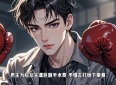 都市爱情故事：深情告白，浪漫之夜