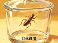 经典又励志，突破自我设限的心理小故事：