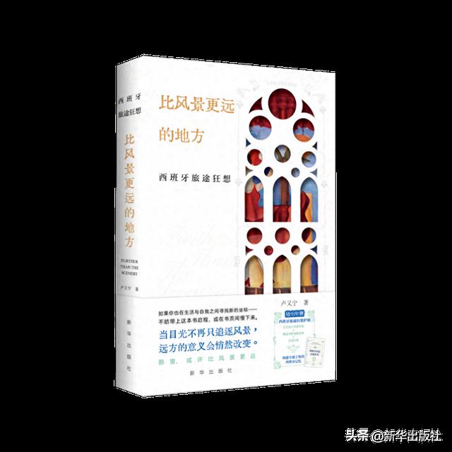于风景深处，遇见更好的自己——读《比风景更远的地方》有感