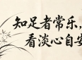 字字戳心！四句顶级人生哲理，参悟通透便能安稳度日