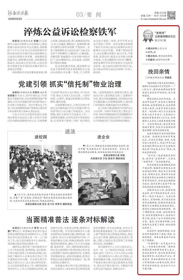 记者基层蹲点日记：挽回亲情