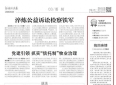 记者基层蹲点日记：挽回亲情
