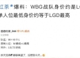 LPL最令人感动的文章诞生！LGD的涅槃心酸往事，令观众落泪