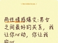 两性情感爆文:男女之间最好的关系，我让你心动，你让我安心