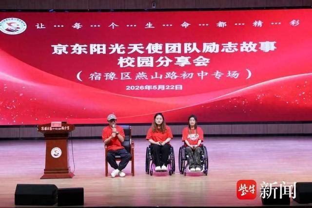 逐光而行，向阳生长！京东“阳光天使”励志故事走进宿迁校园