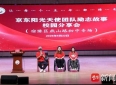 逐光而行，向阳生长！京东“阳光天使”励志故事走进宿迁校园