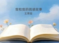 王翠茹读《主角》有感