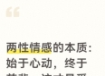 两性情感的本质：始于心动，终于慈悲，这才是爱情最真实模样