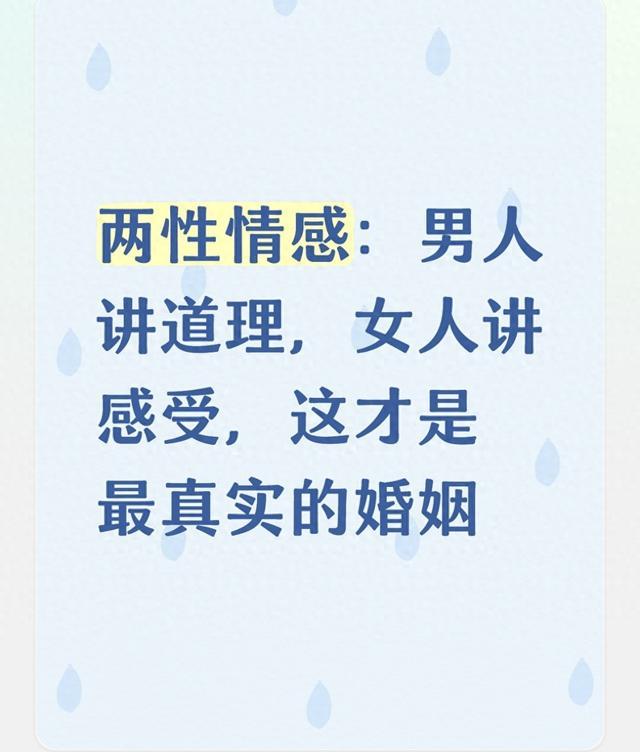 两性情感：男人讲道理，女人讲感受，这才是最真实的婚姻