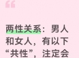 男人和女人，有以下“共性”，注定会在一起