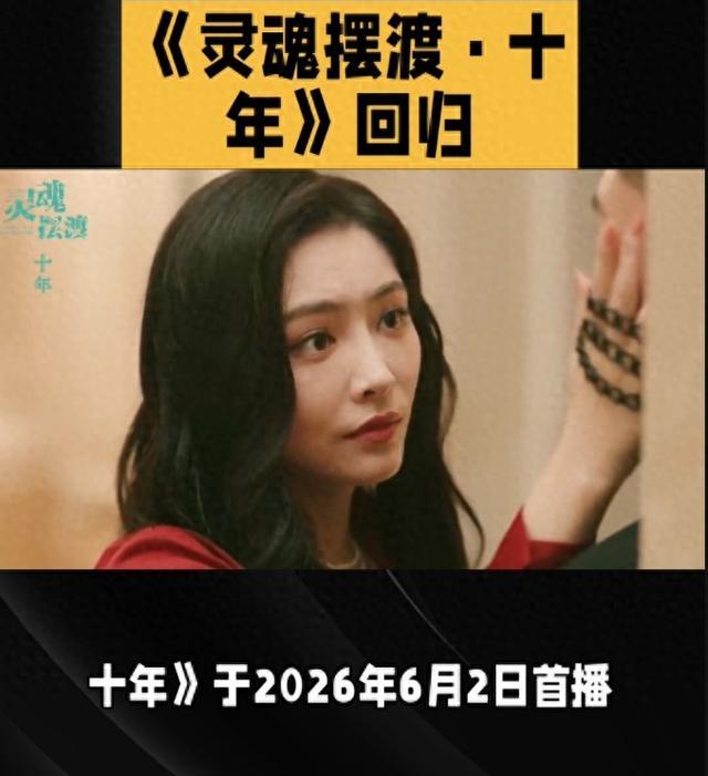 《灵魂摆渡十年》首播观后感