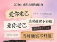 情感生活语录走红2026：从金句到日常，成年人的情感自救在发生