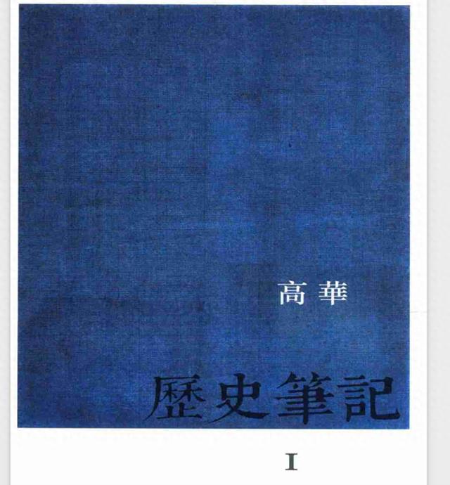 读书笔记-历史笔记