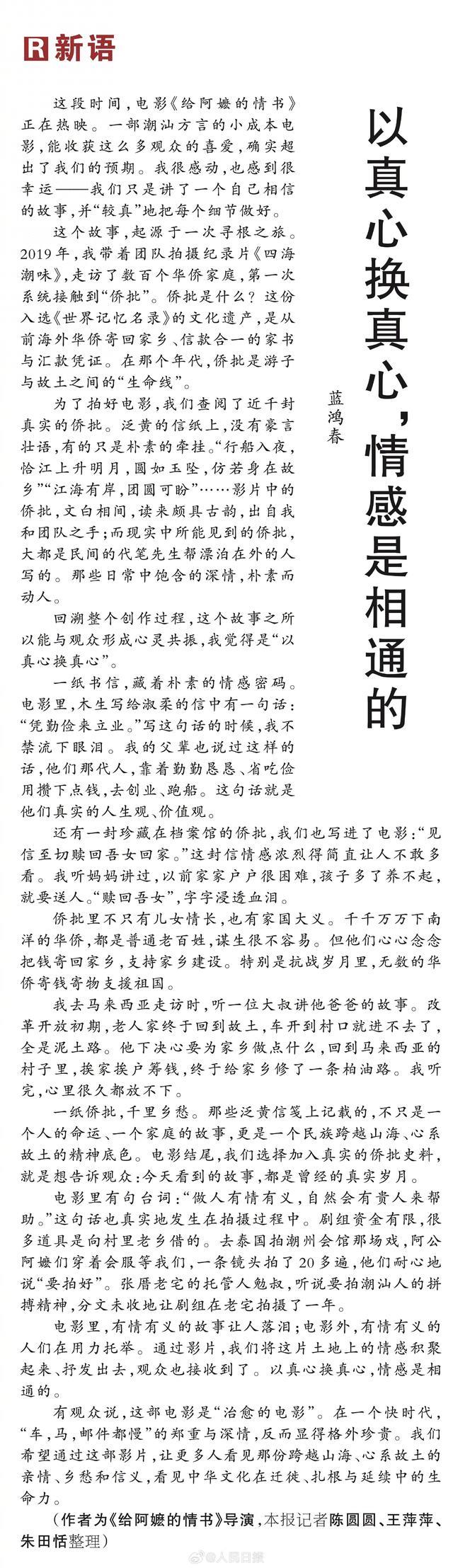 人民日报刊发《给阿嬷的情书》导演蓝鸿春文章