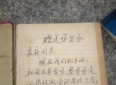 地摊上5毛钱的旧日记，藏着一段让人泪目的爱情