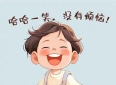 生活段子笑料满满，藏着普通人的人生哲理