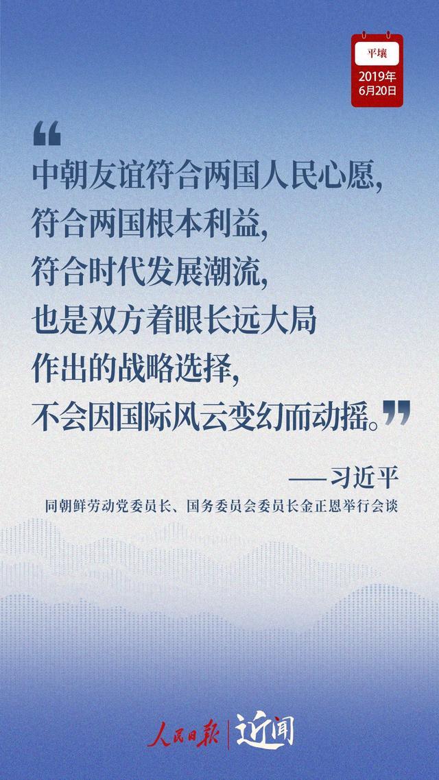 总书记这样讲述中朝友谊